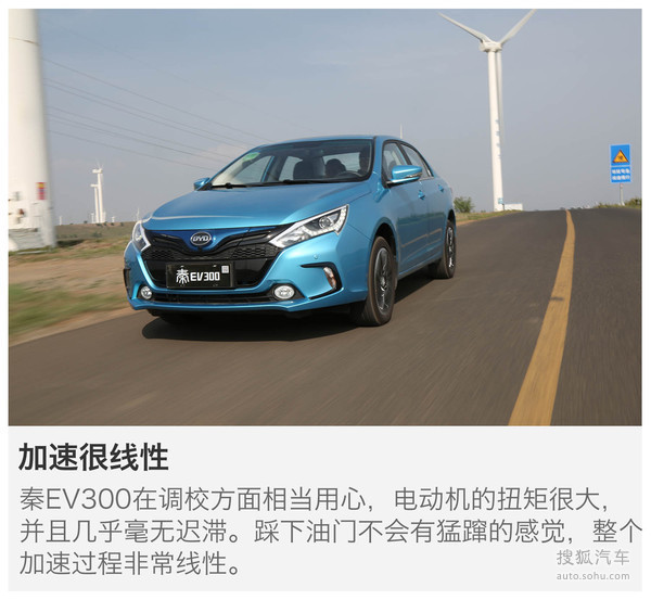 实测续航超300公里 体验比亚迪秦EV300