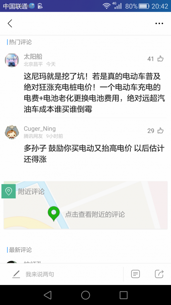 北京公共充电桩执行峰谷电价 车主“喜”迎电费上涨