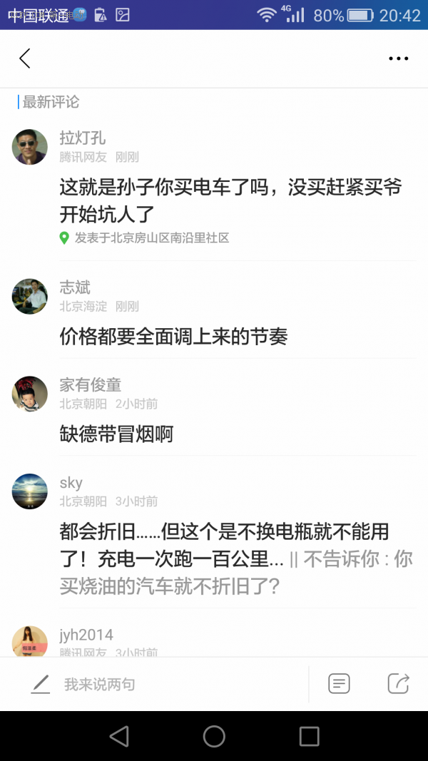 北京公共充电桩执行峰谷电价 车主“喜”迎电费上涨