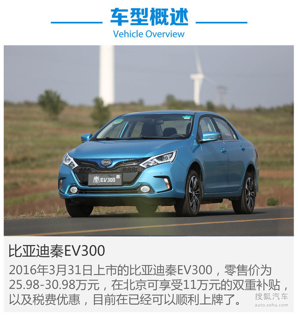 实测续航超300公里 体验比亚迪秦EV300