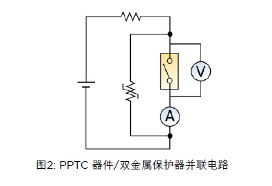PPTC 器件/双金属保护器并联电路