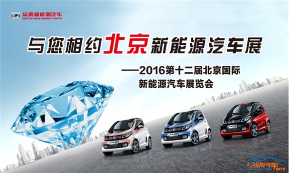 众泰E200即将亮相第12届北京国际新能源车展071226.jpg