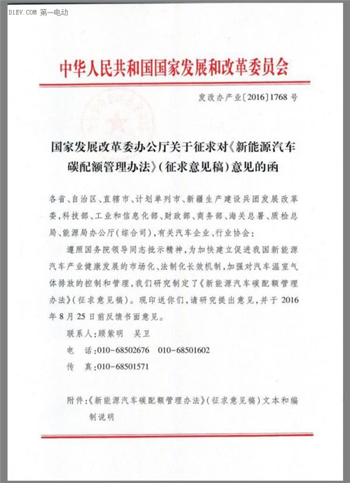 接档补贴 发改委发布新能源汽车碳配额管理办法征求意见稿