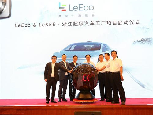 乐视汽车倪凯：200亿建厂仅是第一步 LeSEE量产将不远