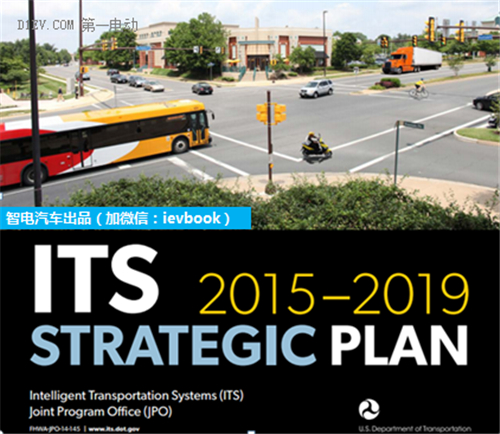 从研发到应用 详解美国2015-2019年智能交通系统战略计划