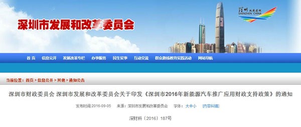 深圳市新能源汽车补贴标准出台 乘用车补贴最高仍补6万