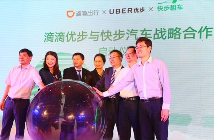 滴滴联合优步中国与快步租车签署战略协议 新增2万辆新能源车