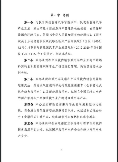 工信部：企业平均燃料消耗量与新能源汽车积分并行管理暂行办法（征求意见稿）