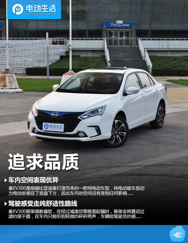 品質(zhì)同級領(lǐng)先 比亞迪秦EV300長測