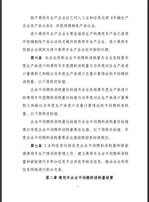 工信部：企业平均燃料消耗量与新能源汽车积分并行管理暂行办法（征求意见稿）