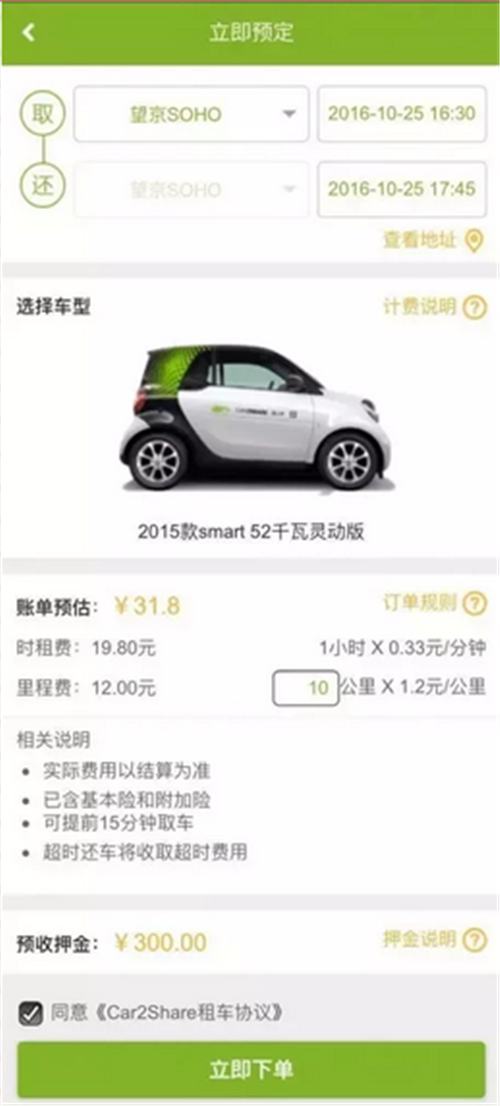 分时租赁,电动汽车,共享经济,Car2Share