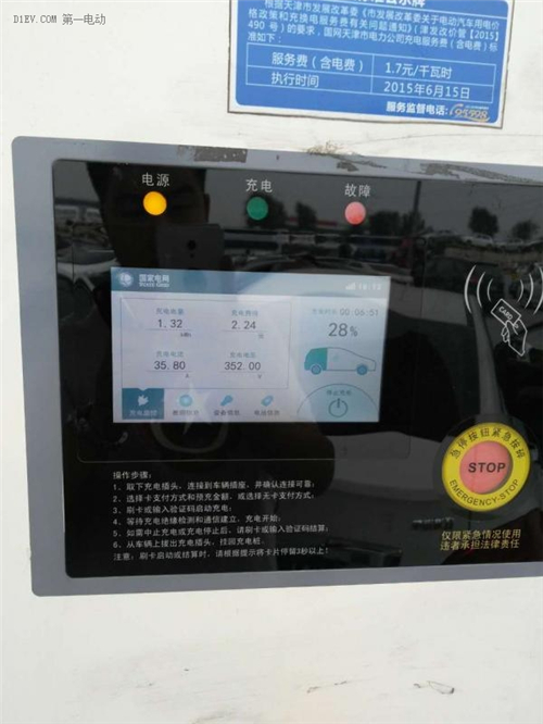 电动汽车,江淮IEV5,充电,充电桩