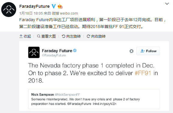 法拉第未来官微回应谣言：内华达工厂并未停工，2018 年交付新车