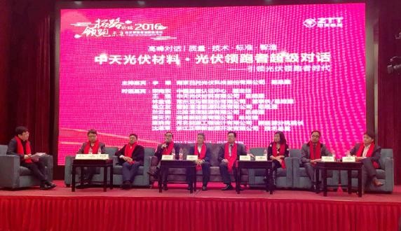 首届中国光伏领跑者创新年会召开 晋能科技探讨高效技术智造