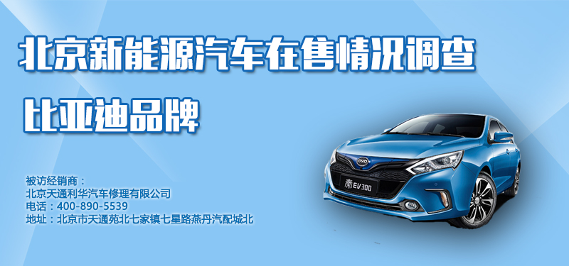 没有停售!北京市新能源汽车在售情况调查