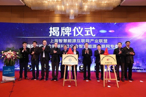 方融科技牵头成立上海智慧能源互联网产业联盟