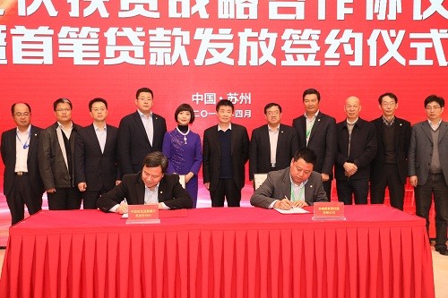 协鑫新能源与农发行苏州分行签署战略合作协议 首笔2亿元光伏扶贫贷款放款