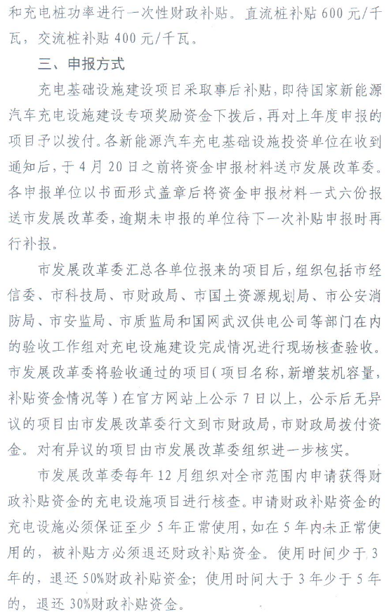 武汉充电设施补贴方案发布 最高补贴300万元/站