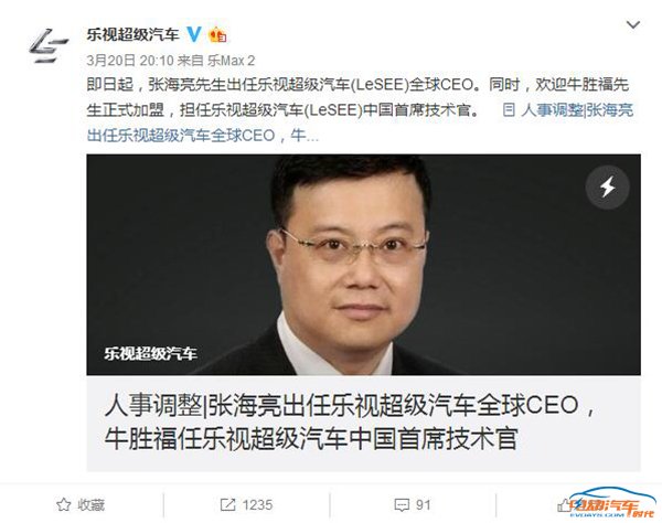 网传乐视汽车全球CEO张海亮离职，乐视竟然如此回应