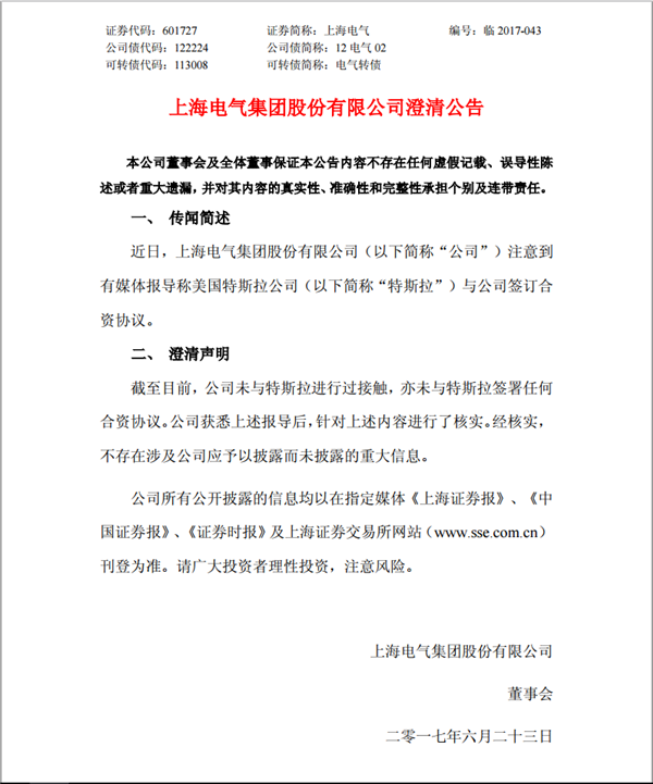 上海临港上海电气双双辟谣 特斯拉在华建厂“一波三折”