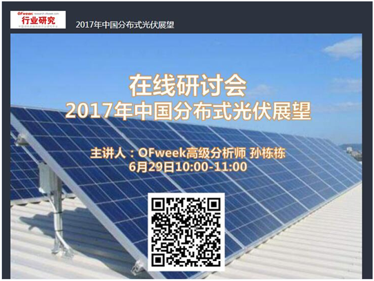 2017中国太阳能光伏在线展会圆满落幕 砥砺前行再创佳绩