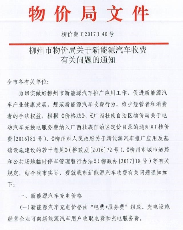 柳州部分停车场新能源汽车可免费停放1小时