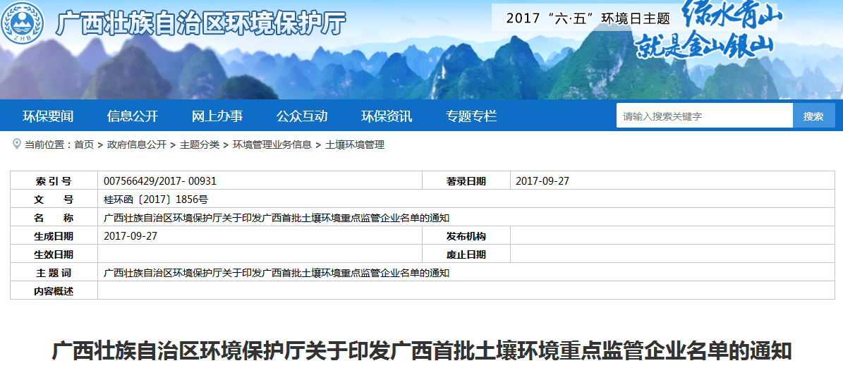 廣西首批土壤環(huán)境重點(diǎn)監(jiān)管企業(yè)名單
