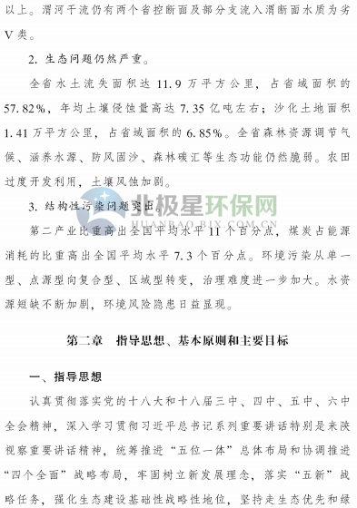 《陕西省“十三五”生态环境保护规划》