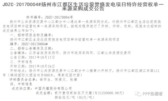 85元/吨：中国天楹中标扬州江都区生活垃圾焚烧发电项目 