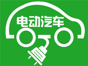 明年1月1日起泰国将对中国电动汽车进口实施零关税