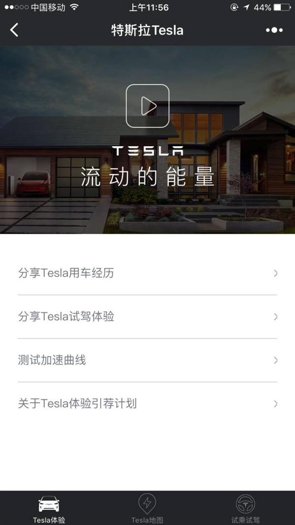 微信上线特斯拉小程序：一键查询充电站位置