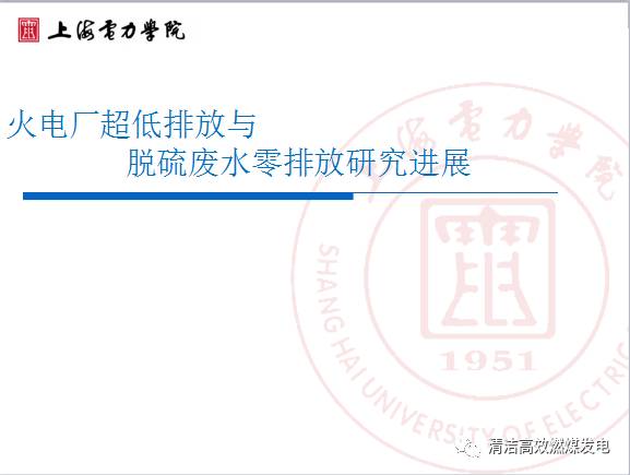 火電廠超低排放與脫硫廢水零排放研究進(jìn)展