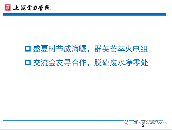 火電廠超低排放與脫硫廢水零排放研究進(jìn)展