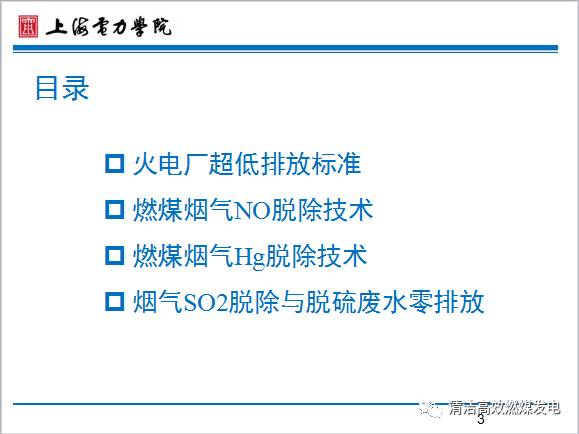 火電廠超低排放與脫硫廢水零排放研究進(jìn)展