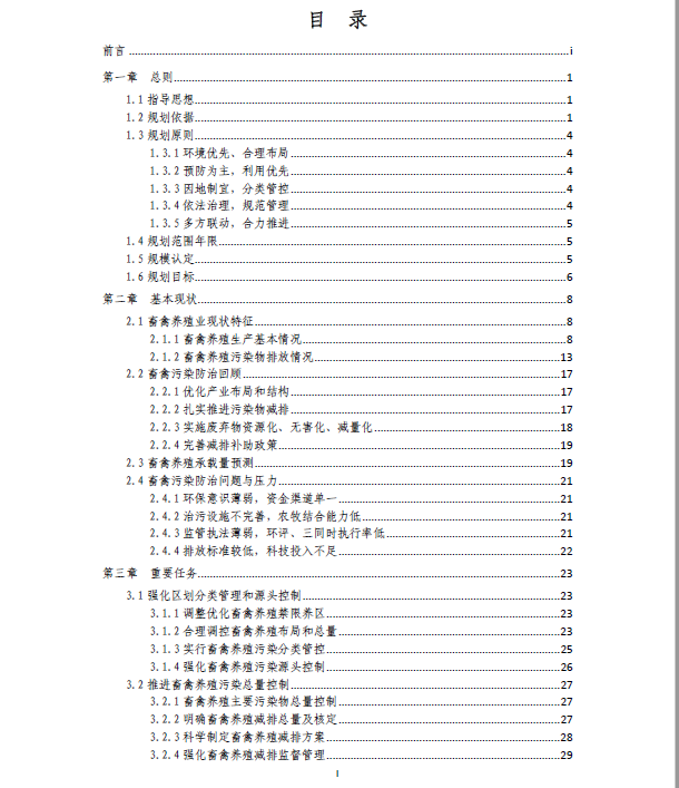 杭州市畜禽养殖污染防治“十三五”规划