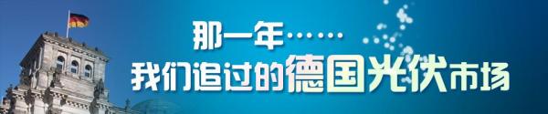 看準(zhǔn)了！這家企業(yè)打響2018年光伏組件降價(jià)第一槍！