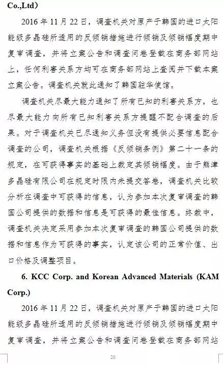 商务部高韩国多晶硅反倾销税率至4.4%-113.8%