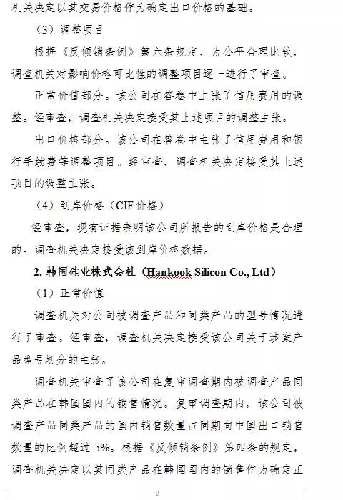 商务部高韩国多晶硅反倾销税率至4.4%-113.8%