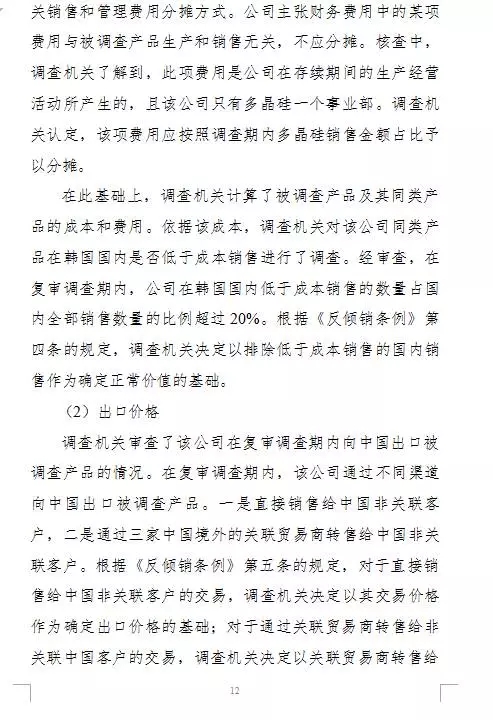 商务部高韩国多晶硅反倾销税率至4.4%-113.8%