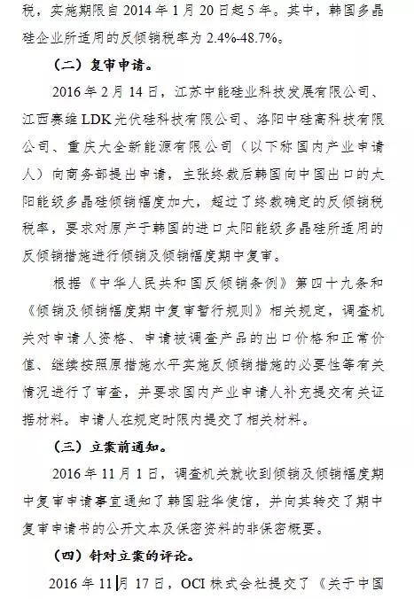 商务部高韩国多晶硅反倾销税率至4.4%-113.8%