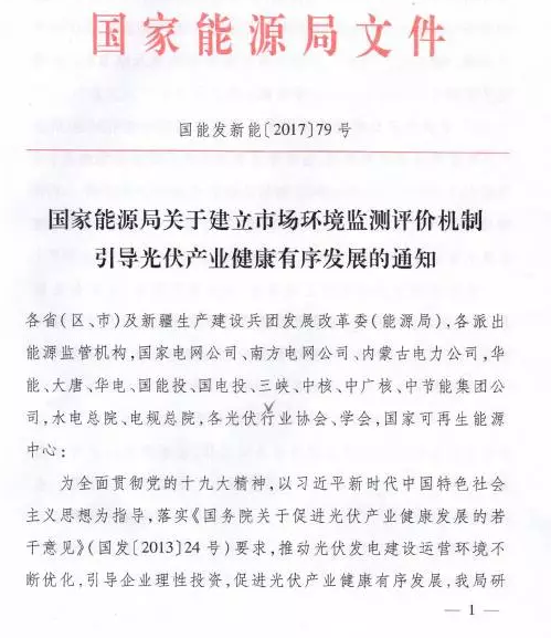 国家能源局建立环境监测评价机制 引导光伏产业健康有序发展