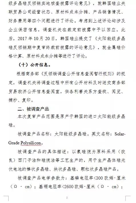 商务部高韩国多晶硅反倾销税率至4.4%-113.8%