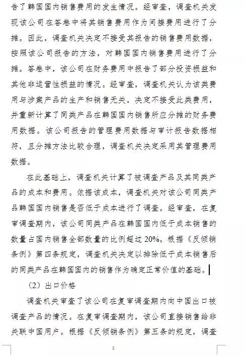 商务部高韩国多晶硅反倾销税率至4.4%-113.8%