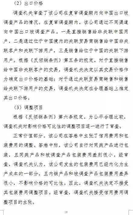 商务部高韩国多晶硅反倾销税率至4.4%-113.8%