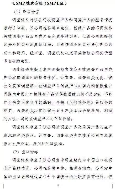 商务部高韩国多晶硅反倾销税率至4.4%-113.8%