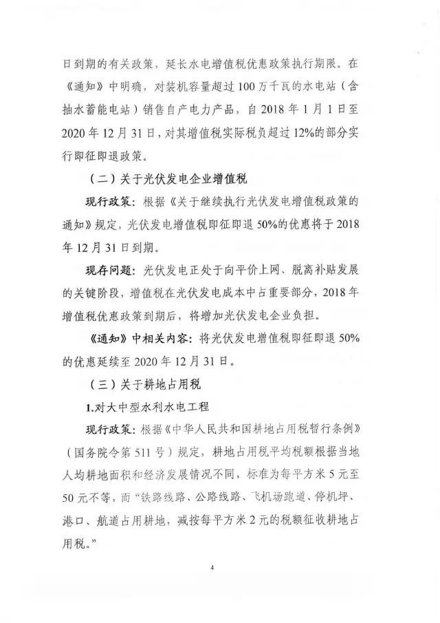 国家能源局下发关于征求对《关于减轻可再生能源领域涉企税费负担的通知》意见的函