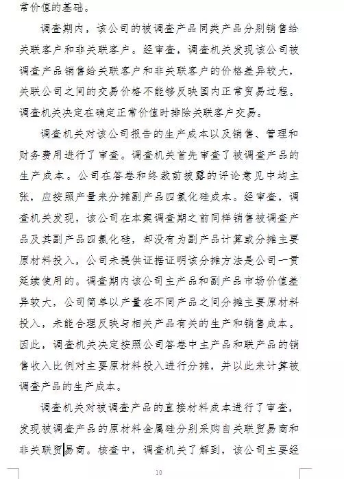 商务部高韩国多晶硅反倾销税率至4.4%-113.8%