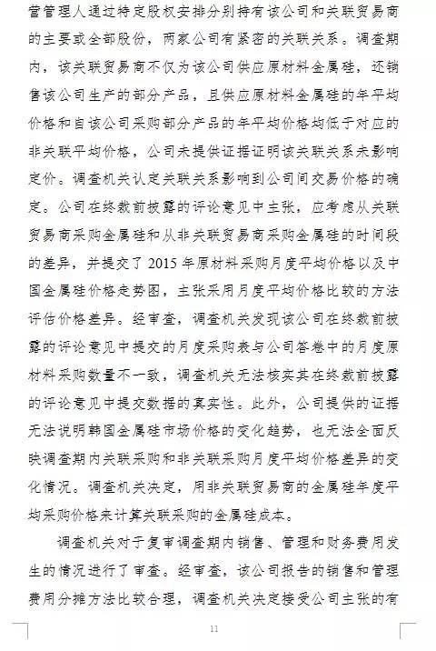 商务部高韩国多晶硅反倾销税率至4.4%-113.8%