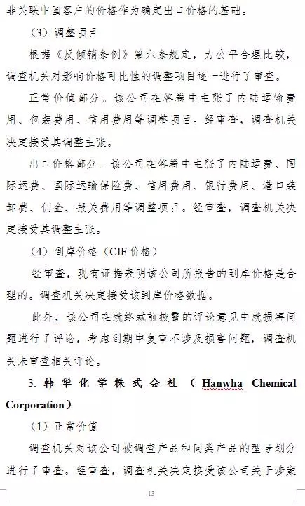 商务部高韩国多晶硅反倾销税率至4.4%-113.8%