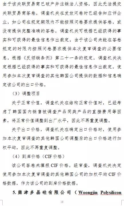 商务部高韩国多晶硅反倾销税率至4.4%-113.8%